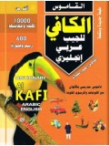 al-Kaafee Pocket Dictionary (Arabic-English)